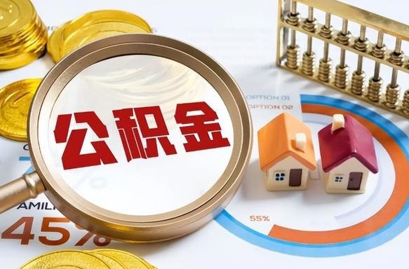 许昌商业性住房可以提取公积金吗（商业房可以提取住房公积金吗）